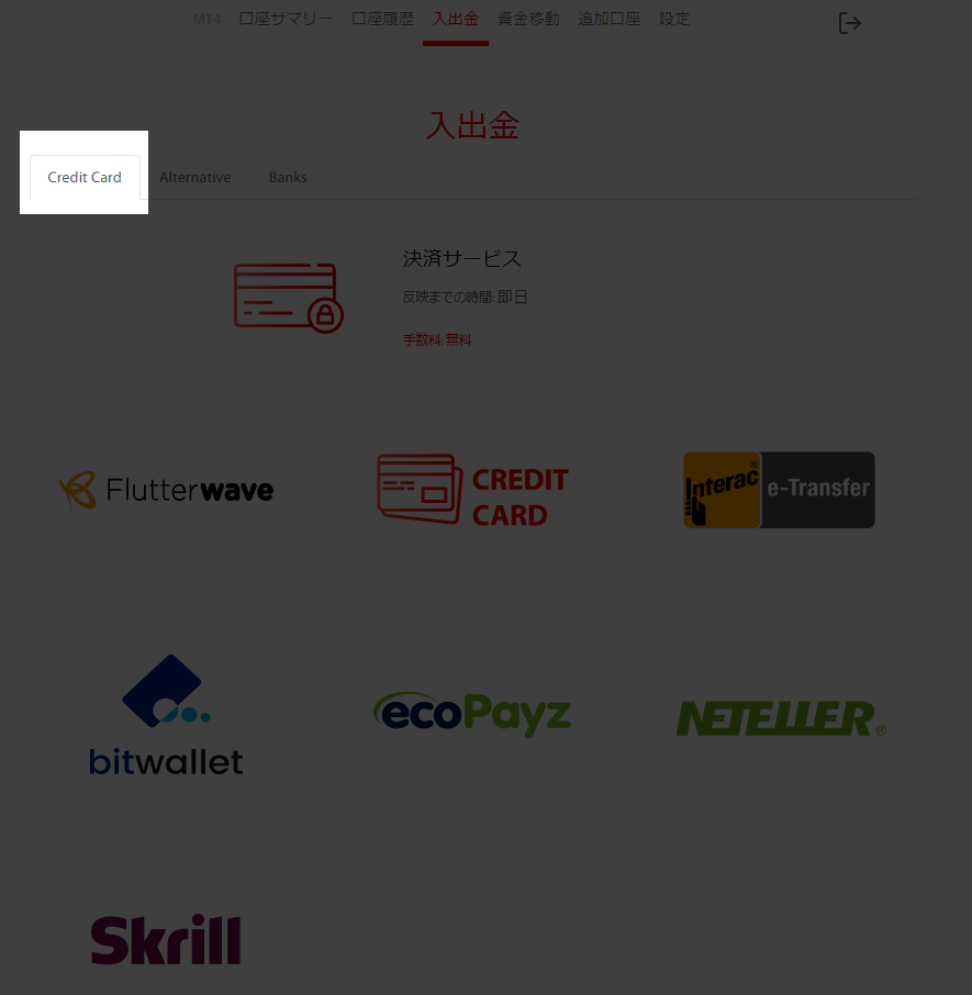 Tradeview(トレードビュー)の入金方法/手数料概要【日本語まとめ】│Tradeviewのすゝめ.com